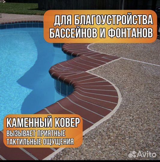 Каменный ковер, клей для каменного ковра