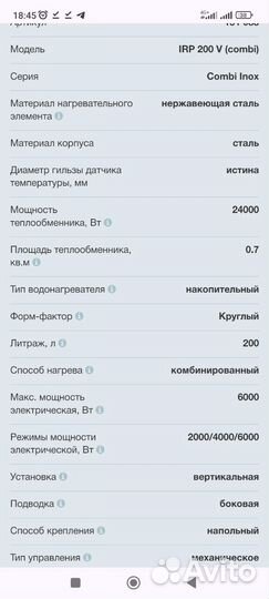 Бойлер косвенного нагрева Thermex IRP 200 V combi