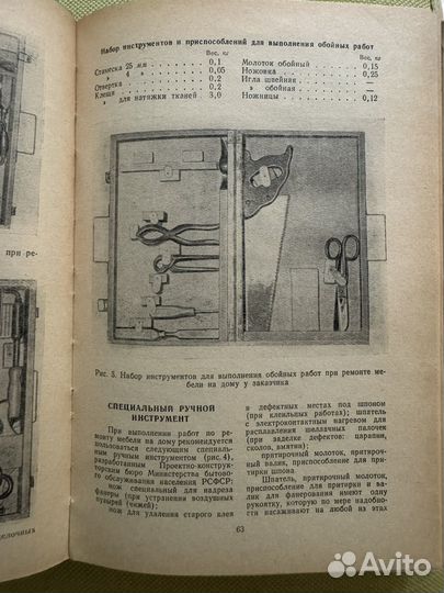 Справочник по ремонту мебели