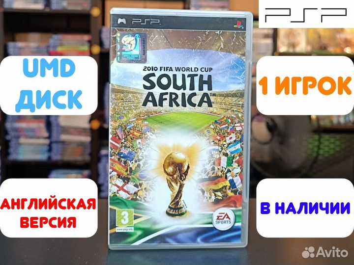 Fifa 2010 World Cup South Africa для PSP Б/У