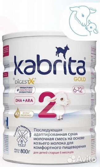 Детская Сухая Молочная Смесь Kabrita Кабрита