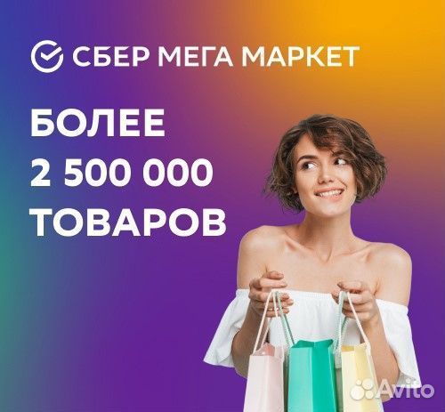 Промокод сбермегамаркет