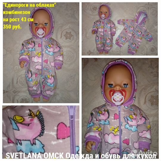 Baby Born Новые комбинезоны для кукол