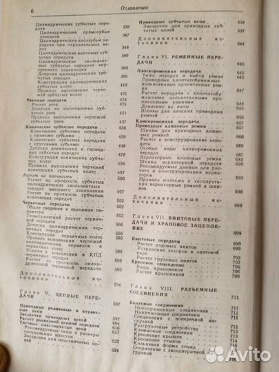 Анурьев справочник 2 том