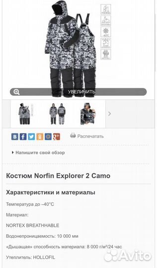 Костюмы Norfin