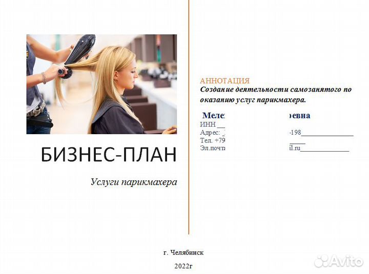 Бизнес план для социального контракта