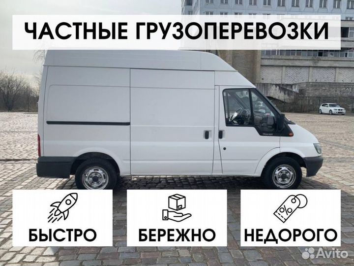 Грузоперевозки Перевозка Перевезти Переезд Грузчик