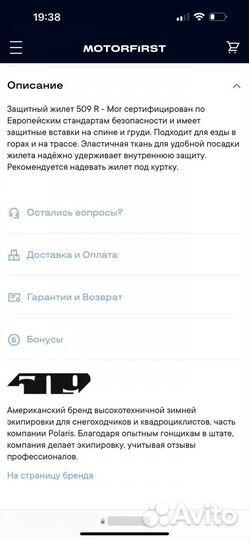 Защитный жилет для катания на снегоходе