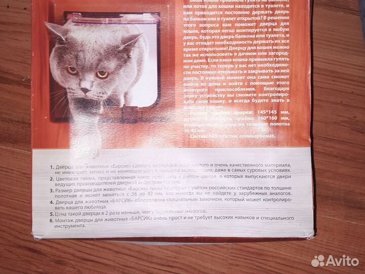 Автоматическая дверца, коврик, корзина коту/собаке
