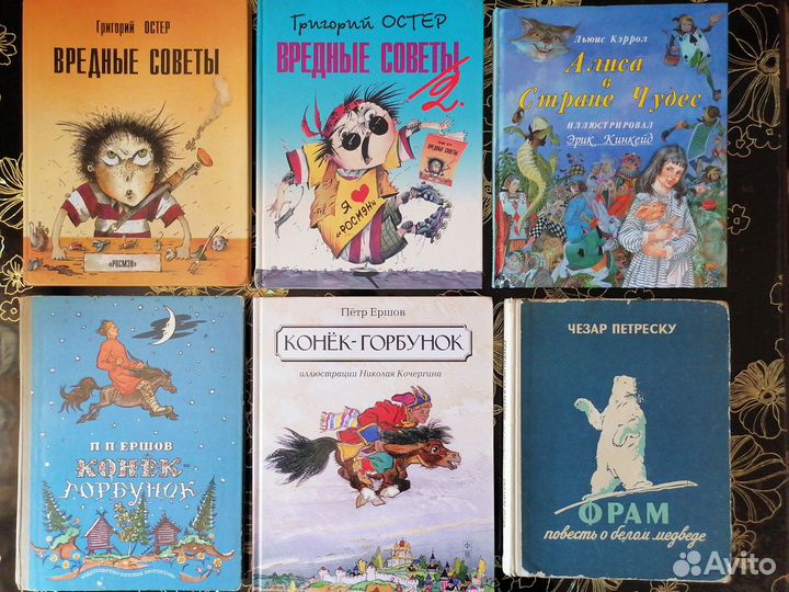 Конек Горбунок, Вредные Советы, Фрам Белый Медведь