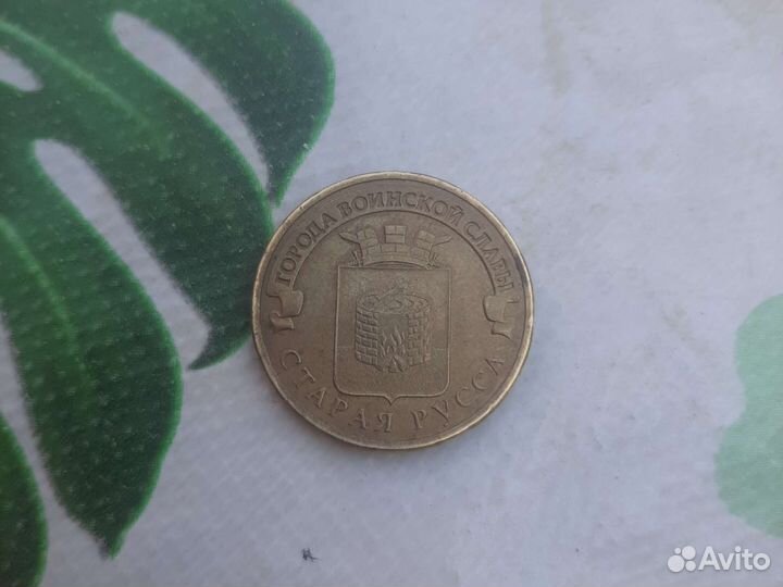 Юбилейные монеты 10 рублей