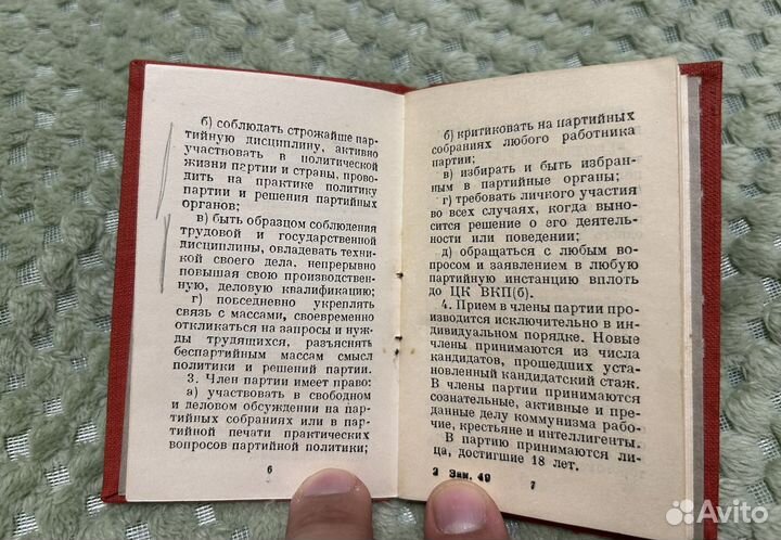 Устав вкп(б) 1947 года