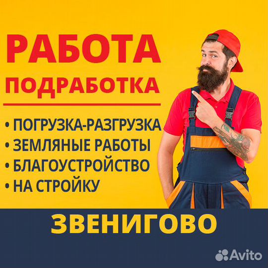 Разнорабочий с ежедневной оплатой