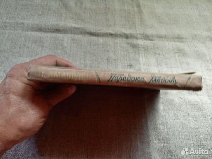 П. Аматуни. Парадокс Глебова. 1966 год