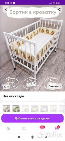 Бортики в детскую кроватку