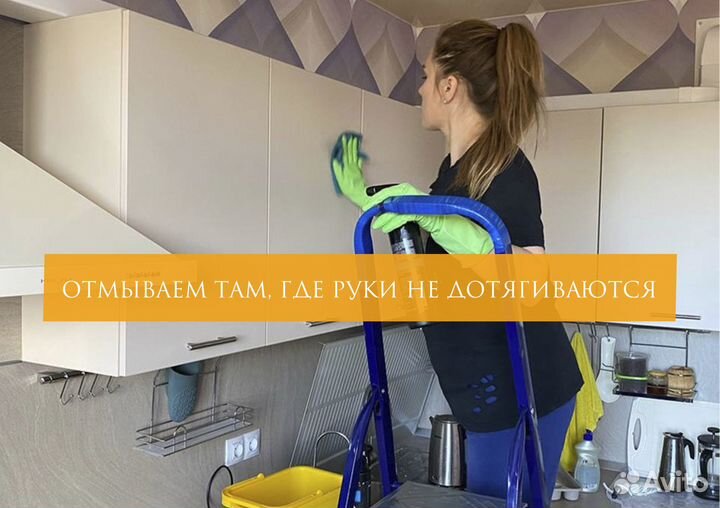 Уборка клининг квартир. Мытье окон