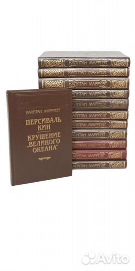 Книги Капитан Марриэт 12 томов(комплект)