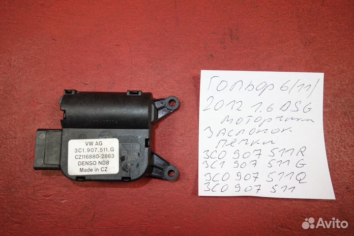 Моторчик заслонки печки джетта гольф 6 пассат