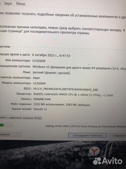 Ультрабук haier