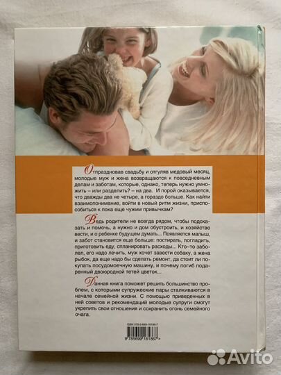 Энциклопедия молодой семьи