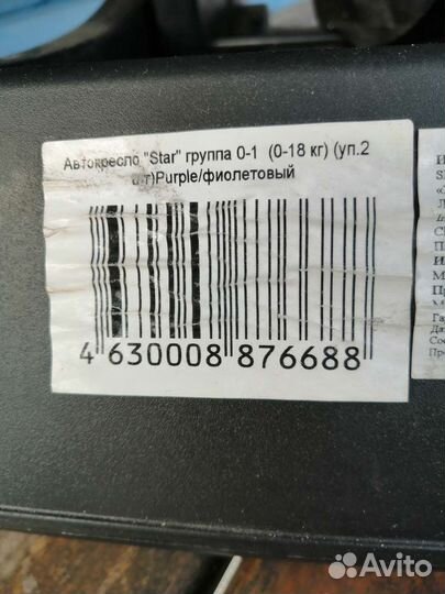 Детское автокресло от 0 до 18 кг