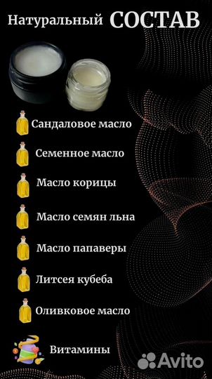 Мазь для продления ночи