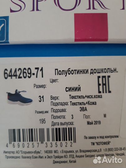Кроссовки для мальчика, 31 размер