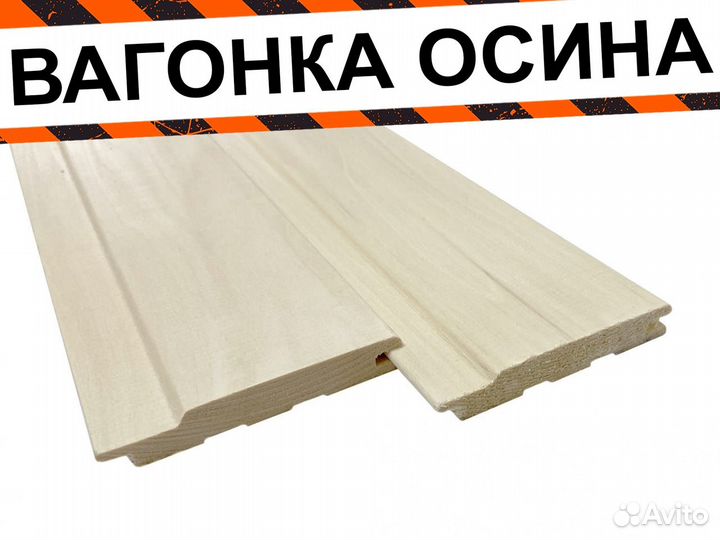 Вагонка осина