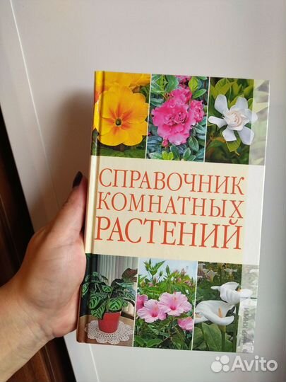 Справочник комнатных растений