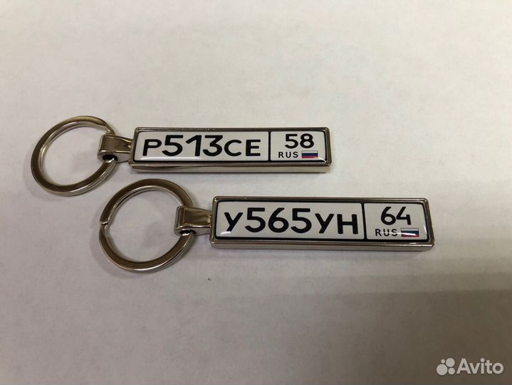 Брелок госномер
