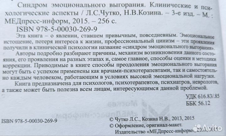 Книга Синдром эмоционального выгорания