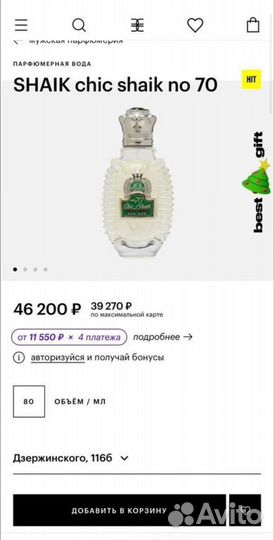 Духи chic shaik
