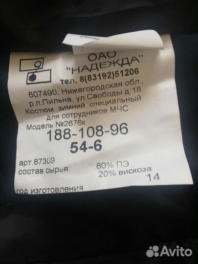 Зимний костюм мчс