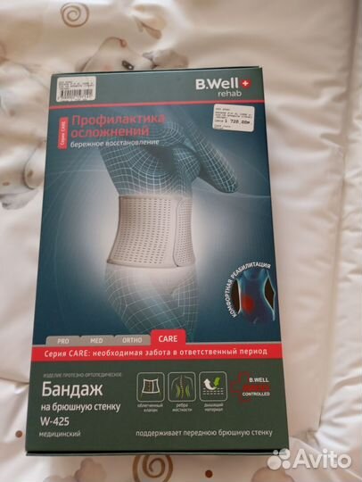 B.Well бандаж послеродовой