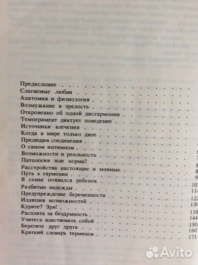 Молодым супругам. Первый год жизни ребёнка. И др