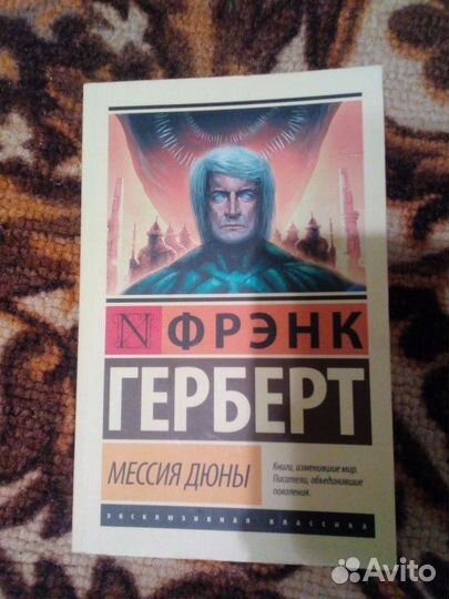 Дюна фрэнк герберт