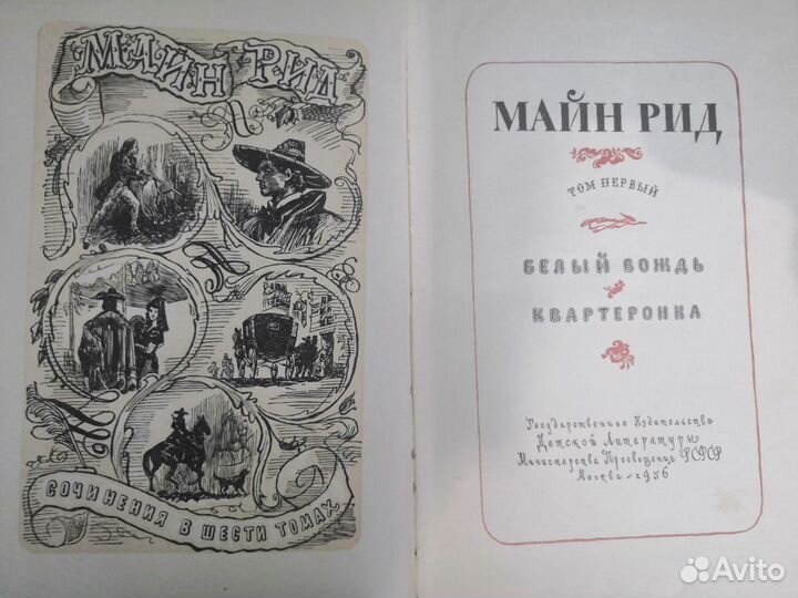 Томас Майн Рид