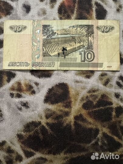Банкнота 10 рублей 1997 года