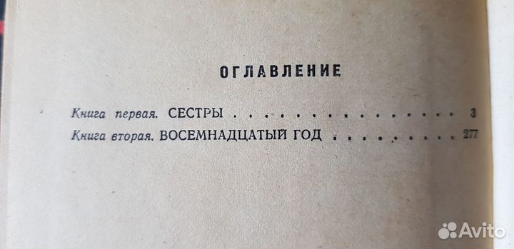 Хождение по мукам. Толстой А.Н