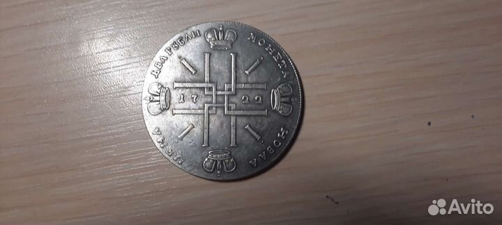 Монета петр 1722