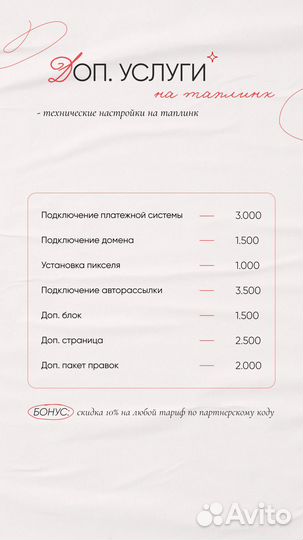 Разработка сайта на таплинк / taplink под ключ