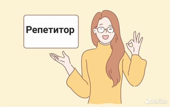 Репетитор