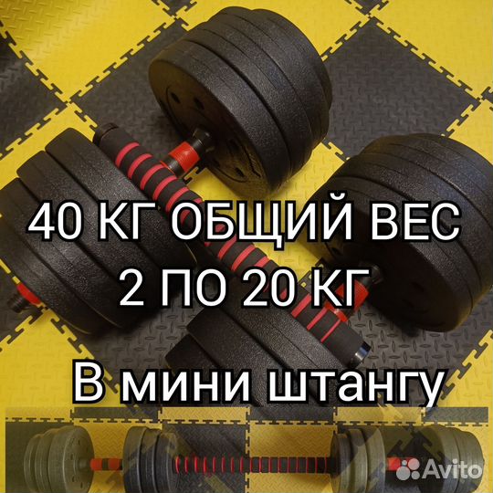 Гантели по 20 кг. + Мини штанга. Новые