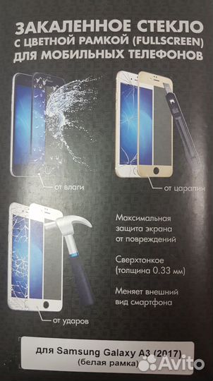 Защитный экран стекла для samsung Galaxy А3