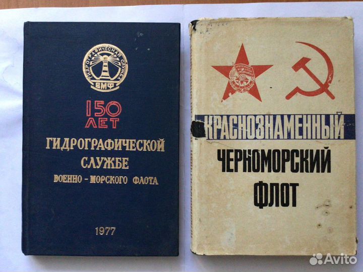 Краснознаменный Черноморский флот