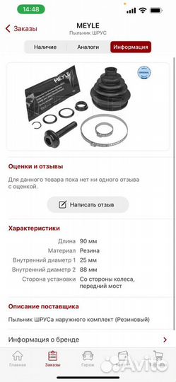 Пыльник шруса