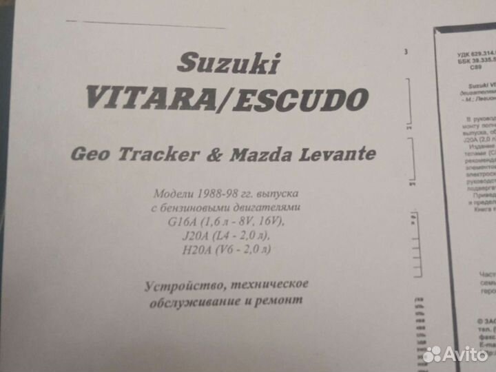 Книга по ремонту и обслуживанию suzuki vitara escu