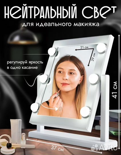 Гримерное зеркало с лампочками