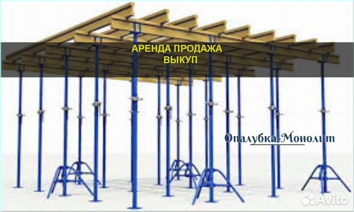 Тринога для опалубки