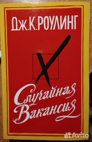 Роулинг Мураками Фаулз и др